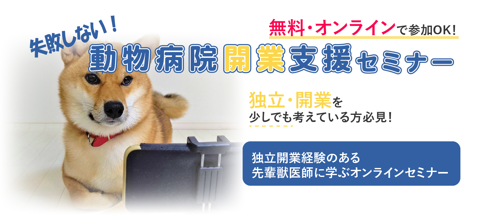 一般社団法人獣医キャリア教育支援機構