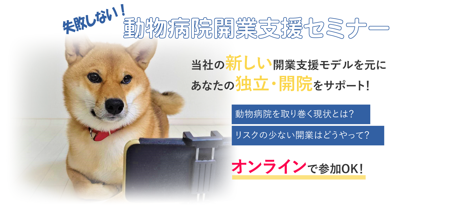 一般社団法人獣医キャリア教育支援機構